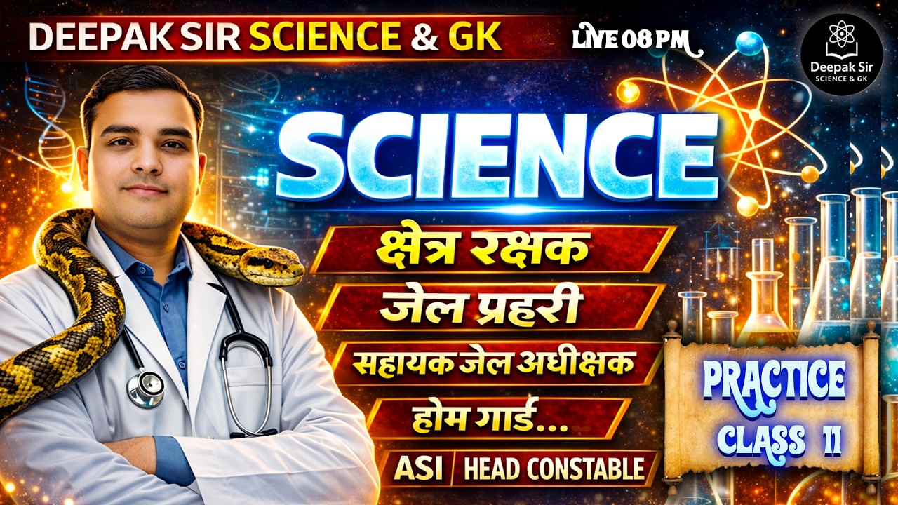 MP ASI , HEAD CONSTABLE ,सहायक जेल अधीक्षक, जेल प्रहरी एवं क्षेत्ररक्षक 2026 | SCIENCE Class - 11 |