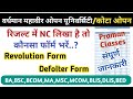 VMOU कोटा ओपन रिजल्ट NC Problem😱। VMOU रिवोल्यूशन फॉर्म & डिफॉल्टर फॉर्म 2026। vmou update #vmou