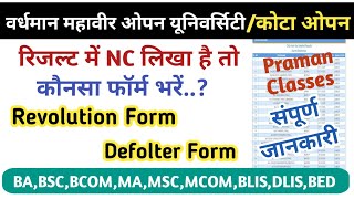 VMOU कोटा ओपन रिजल्ट NC Problem😱। VMOU रिवोल्यूशन फॉर्म & डिफॉल्टर फॉर्म 2026। vmou update #vmou