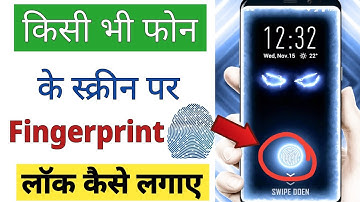 किसी भी मोबाइल मे फिंगर लॉक कैसे लगाए | Fingerprint Lock Kaise Lagaye |Set  Display Fingerprint lock