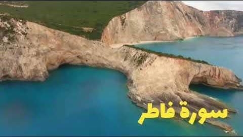 سورة فاطر بصوت الشيخ إبراهيم أبو حمزة بقلال