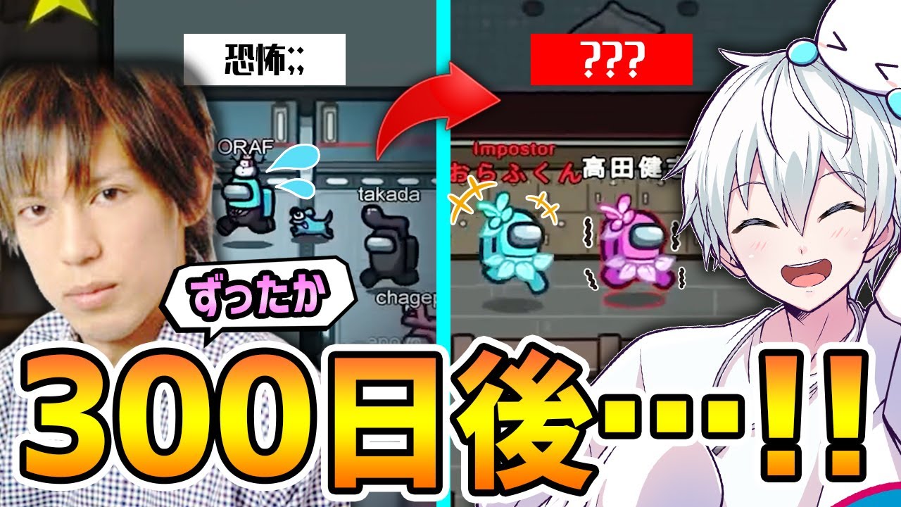 【ずったか総集編】高田健志さんとの1年間の変化が面白すぎたww【Among us】