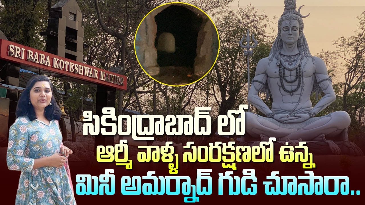 Baba Koteshwar MahadeTemple |Secunderabad |Telangana |#secunderabad #temple | #yuj | YUJ