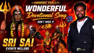 Ammoru thalli wonderful devotional song from SRI SAI EVENTS NELLORE@srisaieventsnlr7172 #trending