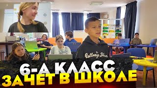 Подготовка к зачету за четверть - 6-А IT школа добро Хаб