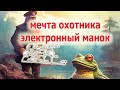 Заманчивые звуки этой схемы подарили мне хорошее настроение