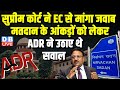 Supreme Court ने EC से मांगा जवाब, मतदान के आंकड़ों को लेकर ADR ने उठाए थे सवाल | #dblive