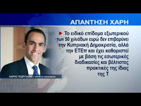 Έκθεση Ελεγκτή για