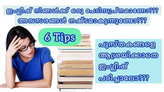 LEARN ENGLISH WITHOUT RELYING ON BOOKS | TIPS | EXPLAINED IN MALAYALAM