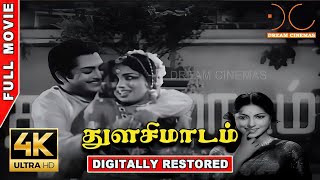 Thulasi Maadam  | 4K Tamil Full Movie | Digitally Restored | AVM Rajan,Sarada | 4K Cinemas