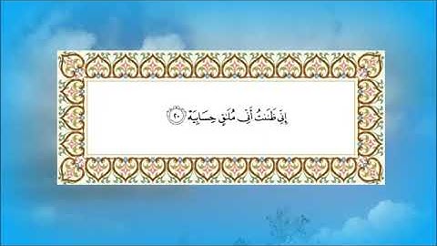 سورة الحاقة بصوت الشيخ رشيد آيت خاطر برواية حفص عن عاصم