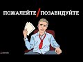 КАК получать удовольствие от жизни.