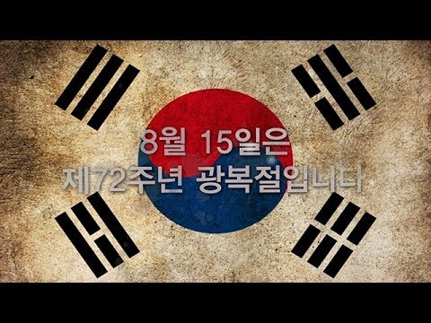 자유한국당 8월 광복절 캠페인
