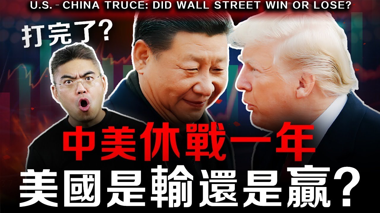 【警告】美元體系正在崩潰？中美關稅戰真相曝光！特朗普會通過最高法院訴訟嗎？我們手上的錢怎麼辦？ 