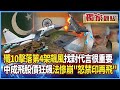 中國軍事力量展現