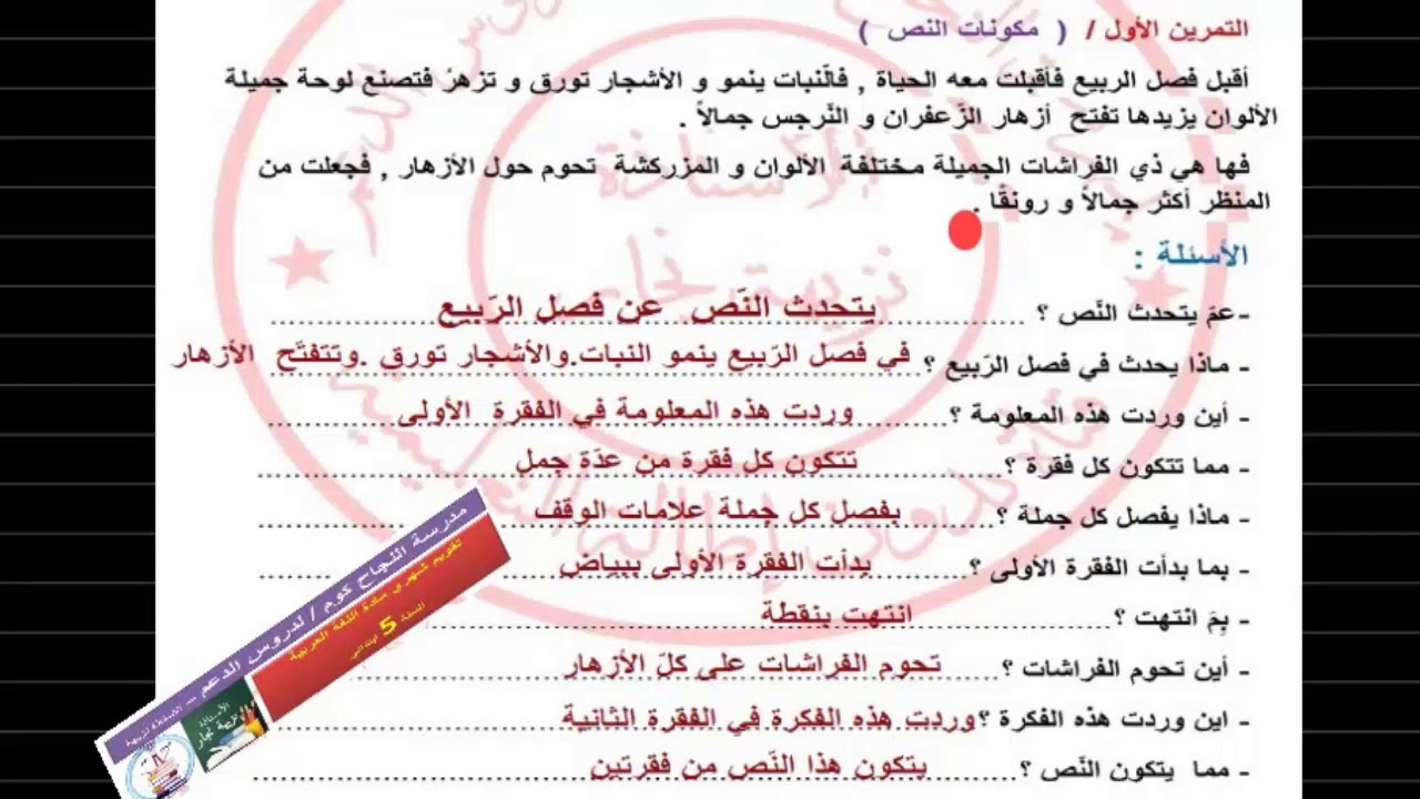 ل التقويم الشهري لمادة  اللغة العربية السنة الخامسة