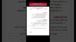فرض الفصل الاول في مادة التربية المدنية سنة رابعة 4 متوسط