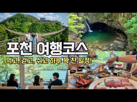 포천가