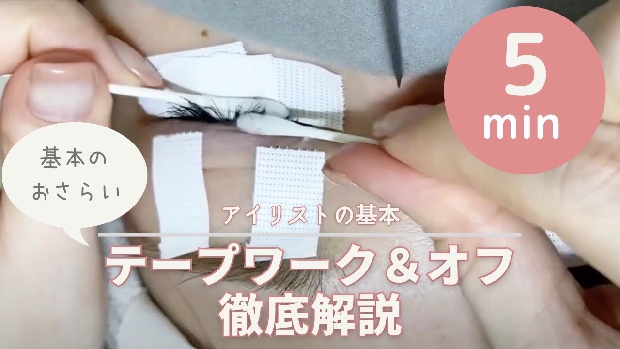 【マツエクオフ】プロアイリストが「マツエクオフ」の正しいやり方を解説！