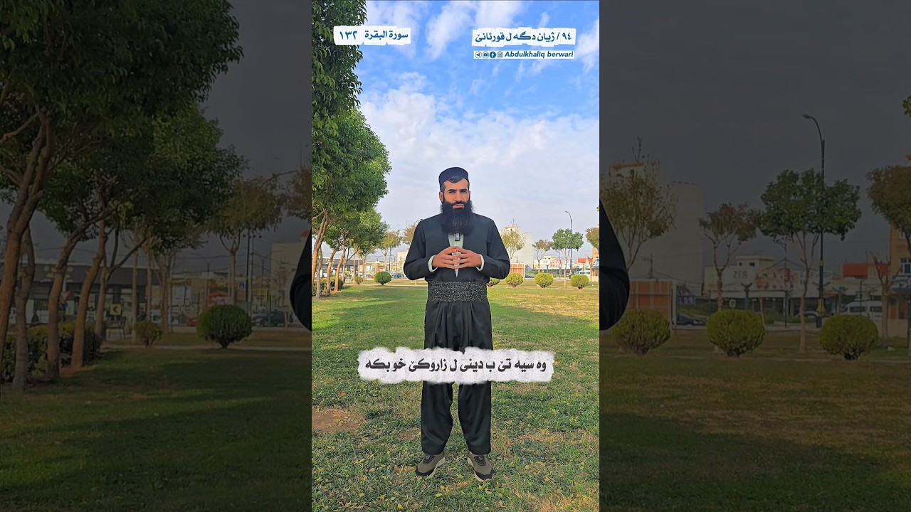وەسیەتێ ب دینی ل زاروکێن خو بکە