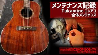 Takamine エレアコPT407 Takamine PT407 S/N37100301【メンテナンス記録】全体メンテナンス