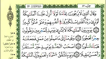 32-21: الصفحة 362 :سورة الفرقان من الآية