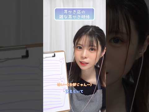 ちょっとヤな新人研修#asmr #耳かき #ロールプレイ #ショートドラマ #mai_asmr