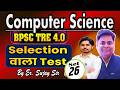 BPSC TRE 4.0 #Computer Science / Test -26 यहाँ से लड़ेगा एक एक सवाल ! #Rukminibookcomputerscience