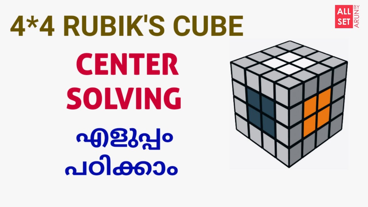 How To Solve 4 4 Rubik S Cube Centers Malayalam All Set By Arun Youtube