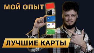 Какую дебетовую карту оформить на 2024 год? Топ самых выгодных карт с кэшбэком!