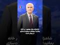 شاهزاده رضا پهلوی در خانه بمانید روزهای سرنوشت سازی در پیش است 