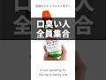 【オーラルケア】口臭い人全員集合