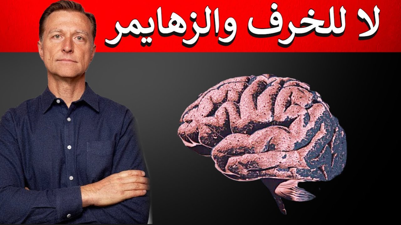 لمن أراد تجنب الزهايمر أو الخرف الوراثي فاتبع هذه النصيحة المبنية على الدراسات