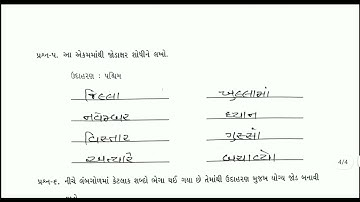 gyan setu | std 5 gujarati kadam 15 bridge course | class readiness