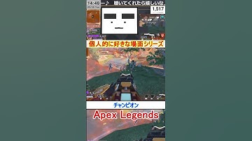 【Apex】チャンピオン【てつぽんげーむず】　#shorts #apexlegends #エーペックス