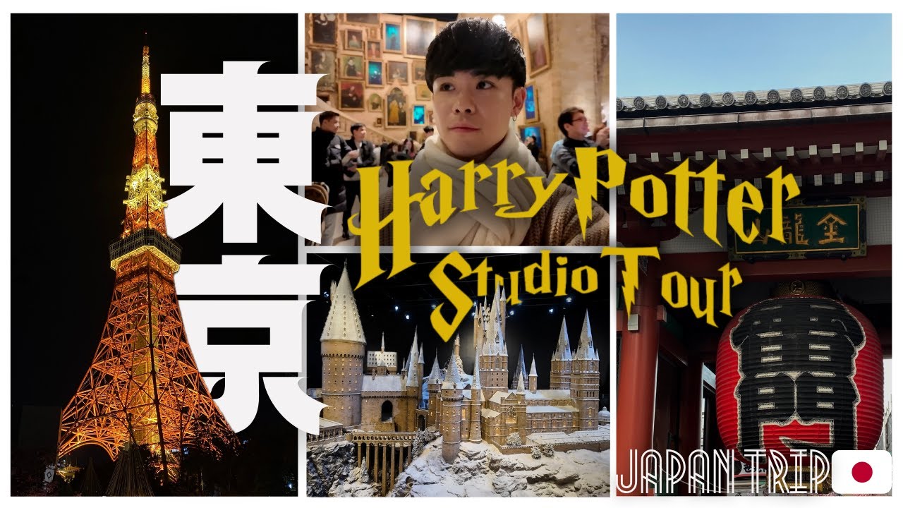 【念願】ハリポタの世界に飛び込み🦉！そして東京王道観光スポット巡りの旅🗼