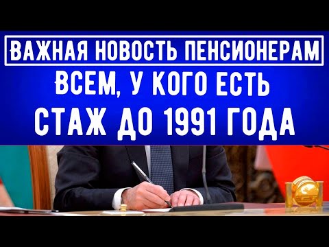 Пенсионерам, у которых есть Стаж Работы до 1991 года, рассказали об особенностях его учета