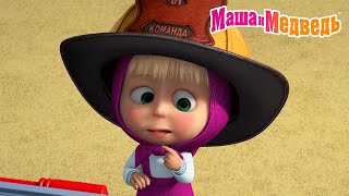 видео: Маша и Медведь 🔥Загорелось?! А Маша теперь пожарная!🚨👧 Коллекция серий про Машу 🎬 Мультики для детей картинка: Маша и Медведь 🔥Загорелось?! А Маша теперь пожарная!🚨👧 Коллекция серий про Машу 🎬 Мультики для детей