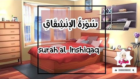 سورة الانشقاق للاطفال - جزء عم - قرآن كريم بالتجويد