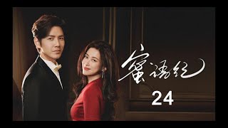 The Epoch of Miyu 24 English Subtitles
