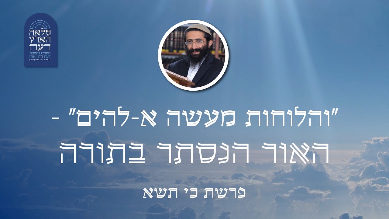 פרשת כי תשא • הרב ראובן ששון • 