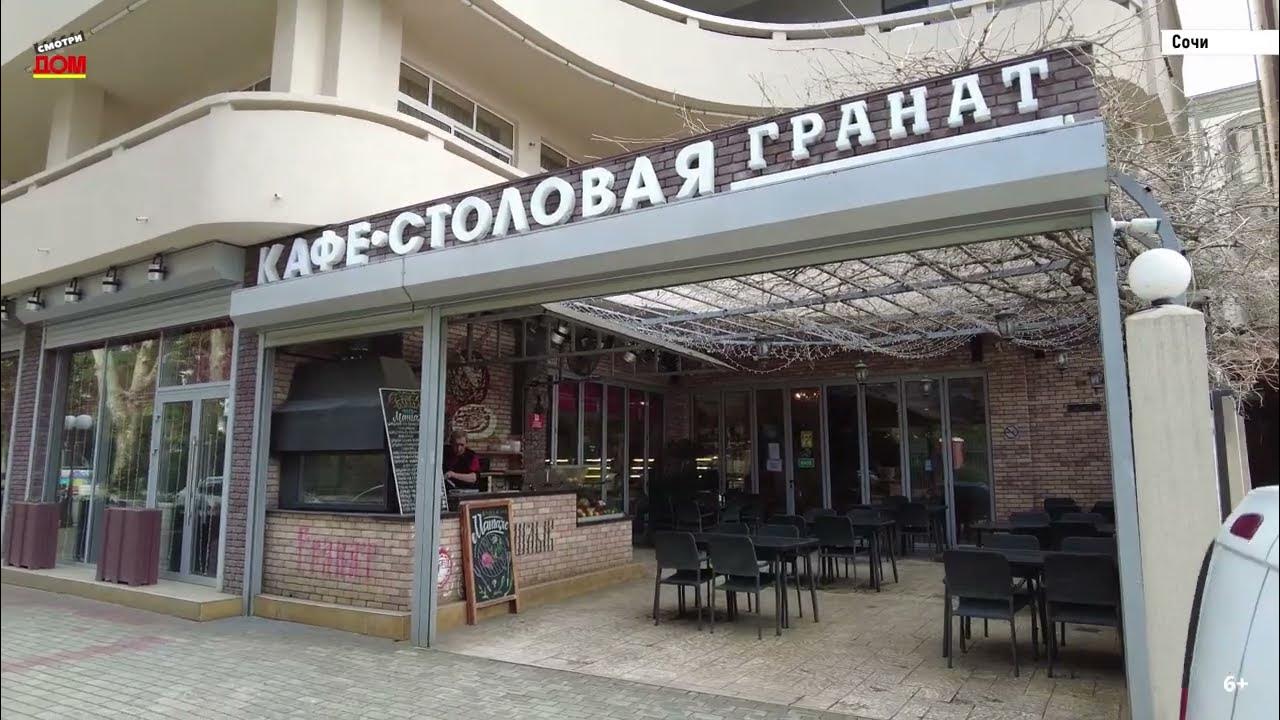 Отзывы о "Гранат" Россия, Краснодарский край, Сочи, жилой район Адлер, улица Кал