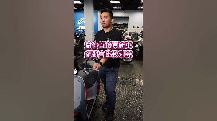 GOGORO中CP值最高的神車#機車#貳輪嶼#gogoro