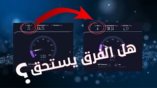 مقارنة Vdsl VS adsl وهل البنج بيفرق ؟