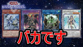 【雑談】遊戯王マスターデュエル、バカです【遊戯王マスターデュエル】