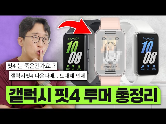 갤럭시 핏4 나올 때까지 숨참는 사람들 보시오...