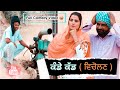 ਕੰਡੇ ਕੱਡ ਵਿਚੋਲਣ !! Kande Kadd Vicholan !! Latest New Comedy Video 2021 !! @VCR WALE JATT