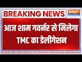 TMC Delegation To Meet Governor: आज शाम गवर्नर से मिलेगा TMC का डेलीगेशन | Abhishek Banerjee