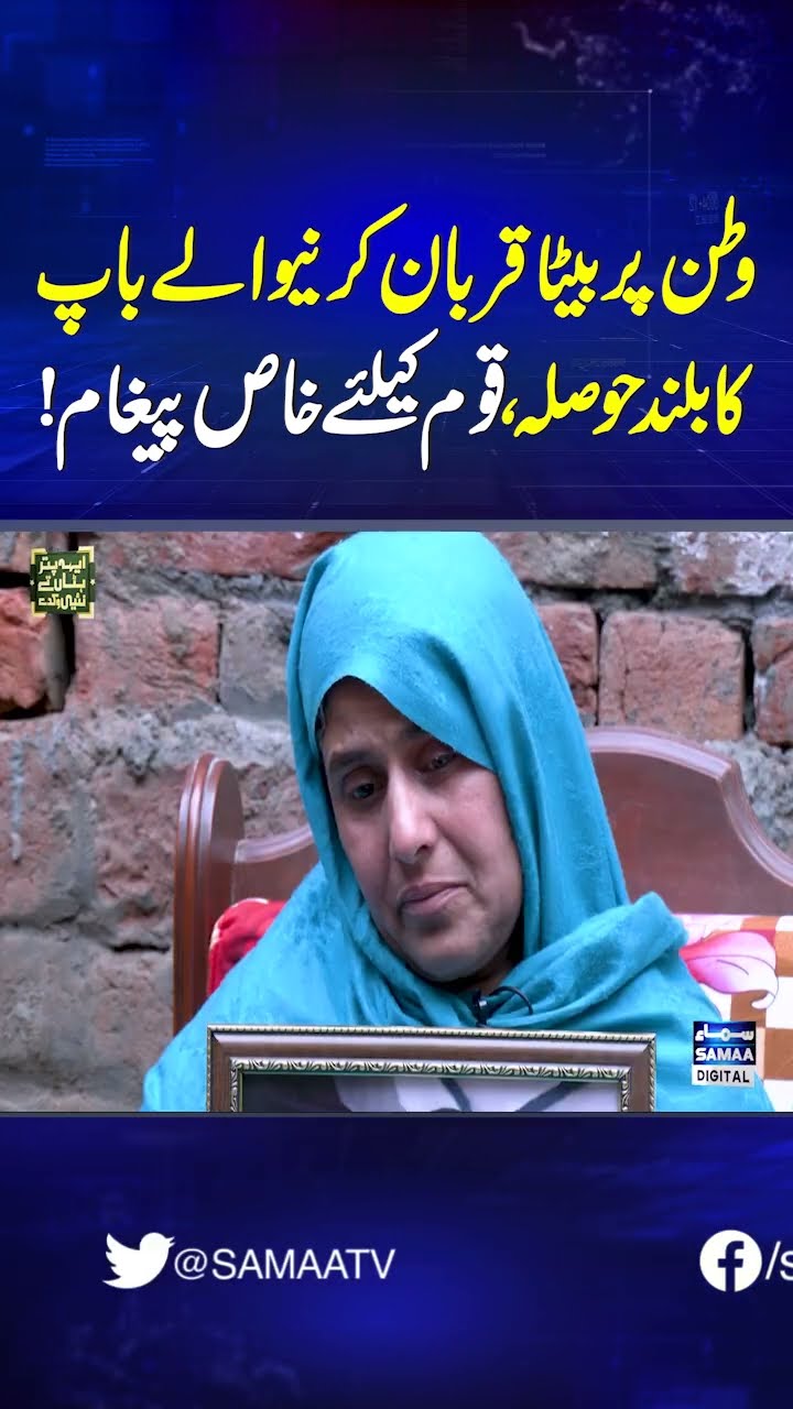 A father's high spirits over sons' sacrifice for homeland: A message for the nation! | SAMAA TV
