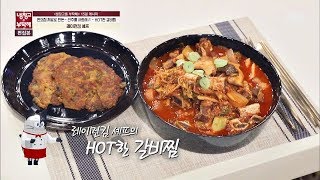 [15분 레시피] 레이먼킴 셰프 'HOT한 갈비찜'